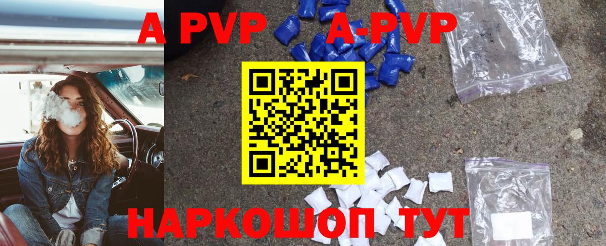 А ПВП кристаллы  Вход с VPN  APVP  Ярославль  APVP VHQ  Alfa_PVP СК 