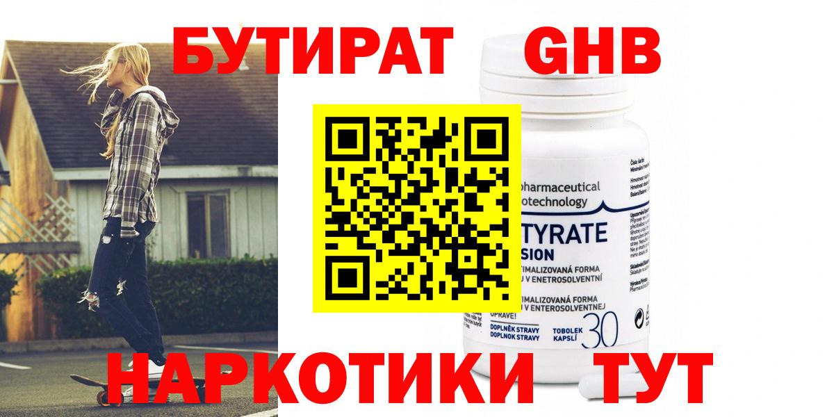 Бутират 99% Ярославль
