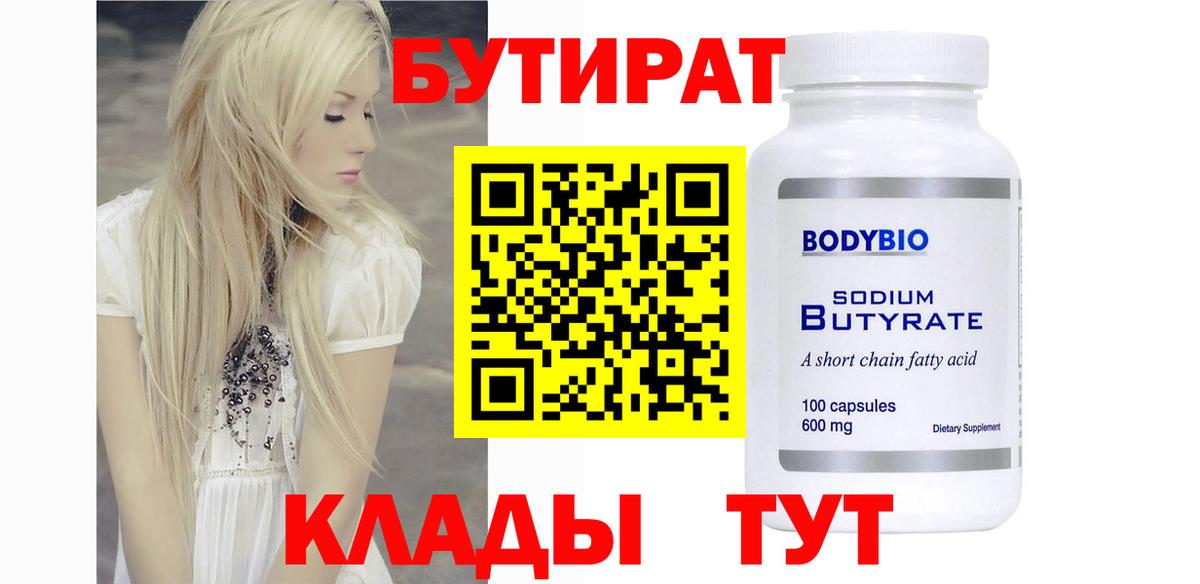 Бутират Butirat  Вход с VPN  Ярославль 