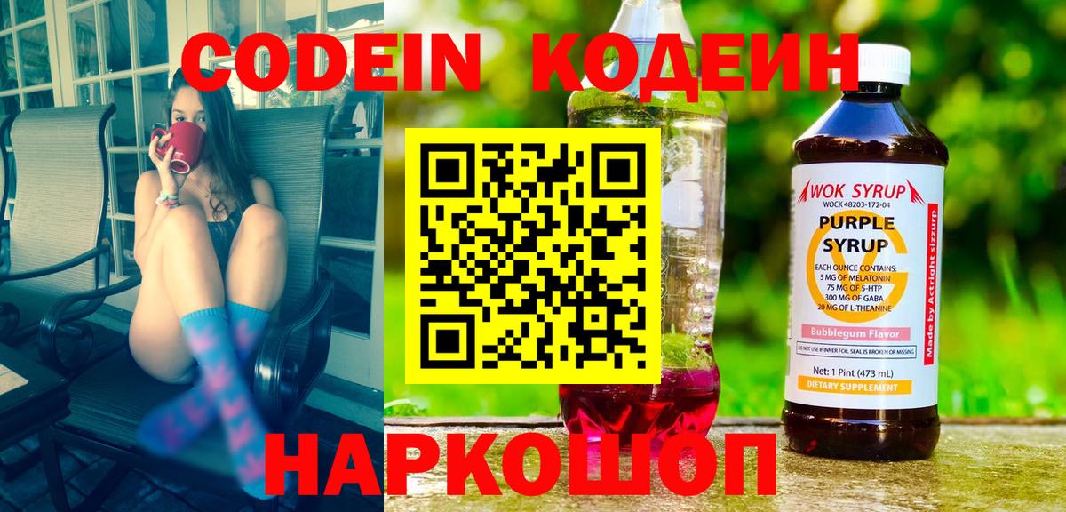 Кодеиновый сироп Lean напиток Lean (лин) Ярославль